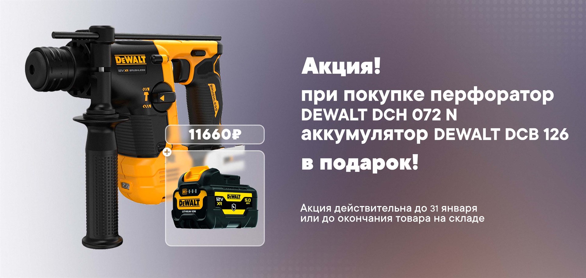 аккумуляторный перфоратор dewalt